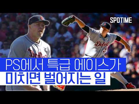 PS에서 에이스가 미치면 벌어지는 일… 지구 최강 투수의 14K 쇼! 