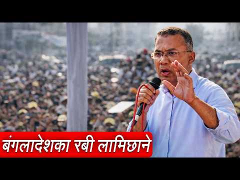 यस्तो छ बंगलादेशको प्रधानमन्त्री बन्न लागेका तारिक रहमानको कथा bangladesh  election tariq rahaman PM