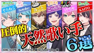 【解説】激ヤバエピソード連発！天然歌い手を徹底研究！！【ええ研】【歌い手考察】【シクフォニ】【いれいす】【めろぱか】【AMPTAK】【すたぽ