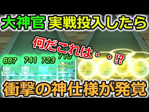 【ドラクエウォーク】衝撃の事実が次々発覚・・！大神官実戦投入でとんでもない神仕様＆強さに設定されていた！