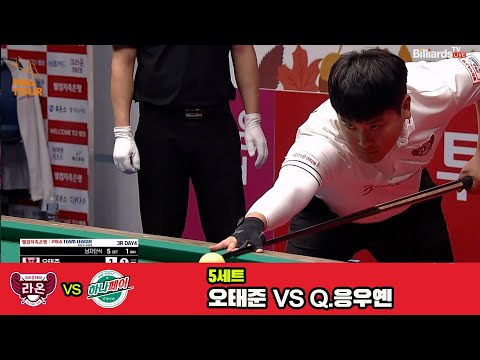 5세트 크라운해태(오태준)vs하나카드(Q.응우옌)[웰컴저축은행 PBA 팀리그 3R]