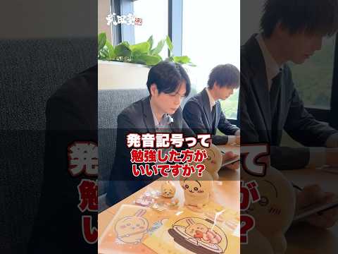 【知らない人は危険】発音記号って勉強した方がいいんですか？#武田塾 #大学受験 #参考書 #受験生 #勉強 #受験対策 #英語 #発音記号 #勉強法