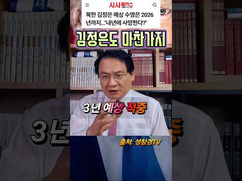 <strong>김정은</strong> <strong>사망</strong> vs 김정일처럼 적중하나?