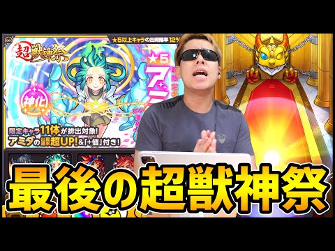 【モンスト】結局700連くらいした...笑えよベジータ...これが最後の超獣神祭だ...【ぎこちゃん】