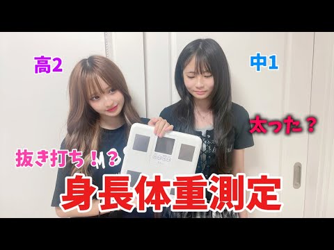 【妹登場】ひさしぶりに身長と体重測定したらまさかの結果でした。