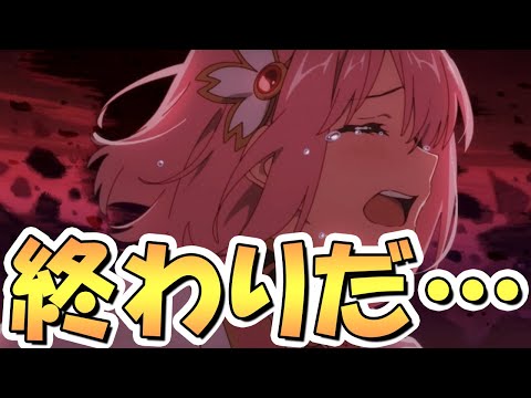 【プリコネR】失敗した失敗した失敗した…あとは皆に任せました…【プリコネ】