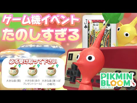激レアピクミンが配布されています、必ず受け取って下さい！さらにお得な課金アイテムも紹介、ゲーム機イベントも開幕！【#ピクミンブルーム / #PikminBloom 】