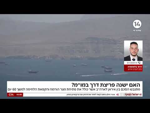 פריצת דרך במשא ומתן? מתגבש ההסכם בין איראן לארה"ב