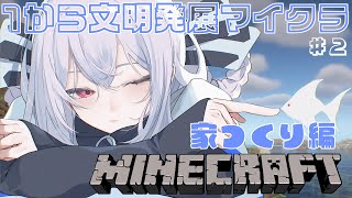 【 Minecraft 】#2 鉄までは手に入れた！作るぞマイハウス！【にじさんじ / 葉加瀬冬雪 】
