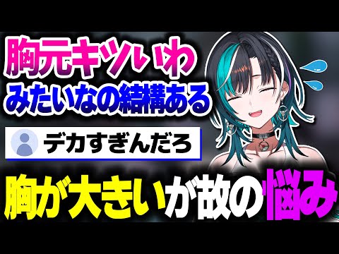 胸が大きいが故の悩みを話すちはちゃん【ホロライブ切り抜き/輪堂千速/FLOW GLOW/DEV_IS】