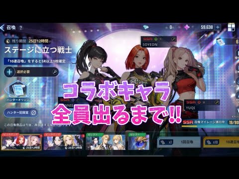 【俺アラ】コラボキャラ全員出すまでガチャ回してみた‼︎ i-dleコラボピックアップガチャ 俺だけレベルアップな件 ARISE