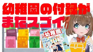 【おもちゃ】話題！幼稚園7月号付録でセブンティーンアイス食べ放題！【作り方】