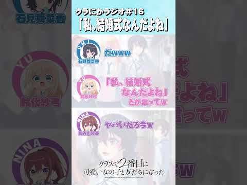 『クラにかラジオ』第16回「TVアニメ放送開始！クラにか大感想会」チョイ見せ