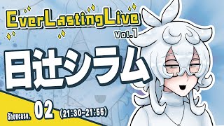 【#EverLastingLive vol.1】02. 日辻シラム - Showcase【ライブリレー】