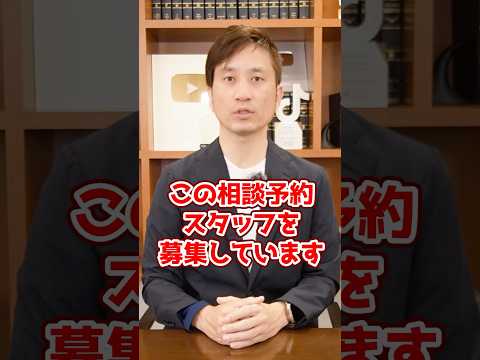 アトムの相談予約スタッフを積極的に募集しています！#shorts