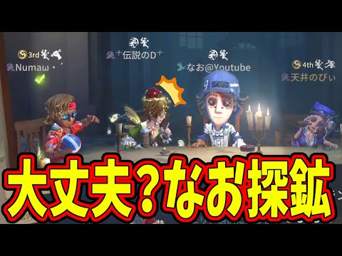 【第五人格】なお「にゅるいさん探鉱使いませんかなら僕使えますよ！」大丈夫かなこの人…【IdentityⅤ】【アイデンティティ5】