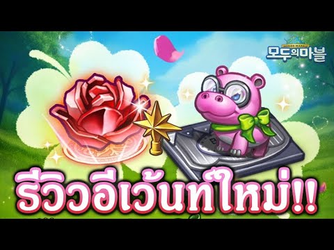 เกมเศรษฐีเซิร์ฟเกาหลี:รีวิ