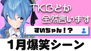 2023年1月  ホロライブ爆笑シーンまとめ