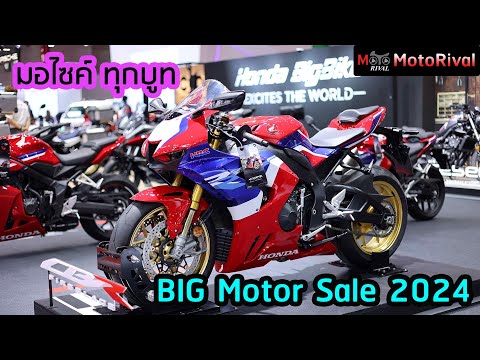 มอไซค์ทุกบูทในBIGMotorSal