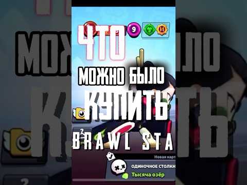 Ностальгия #топовыемоментыбравлстарс #brawlstars #фанкитбравлстарс #рекомендации