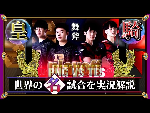 【厳選】中華最高峰のマクロ！「TES vs RNG」(LPL2021春：準々決勝) 【LoL】Mildom