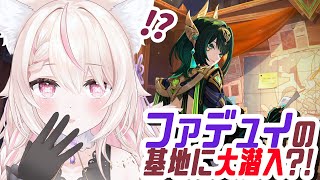 【原神】見つかったら終了⁈敵地潜入デート!!/初見さん大歓迎✨