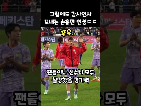 그럼에도 감사인사 보내는 손흥민 <strong>인성</strong> ㄷㄷㄷ