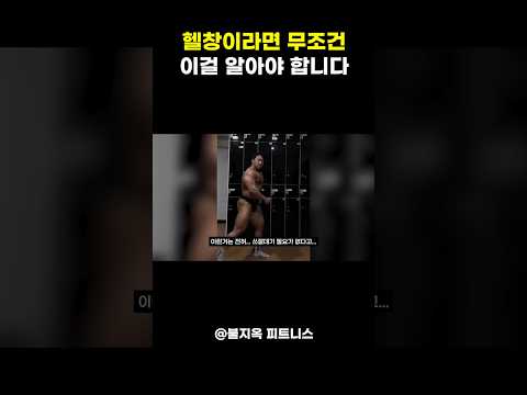 헬창 인생에서 가장 공포스러운 순간 ㅋㅋㅋ (부스터 먹고 문 닫힘)