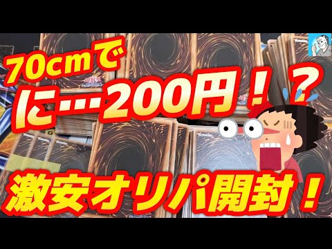 【遊戯王】横浜のイエサブで衝撃的なまとめ売りを発見!【開封】