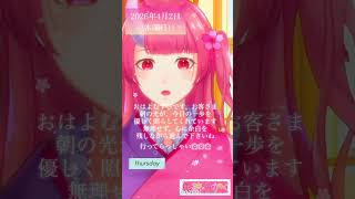 【2026/04/02】「朝の光が、今日の一歩を優しく照らしてくれています🌸」 #shorts  #vtuber  #朝活