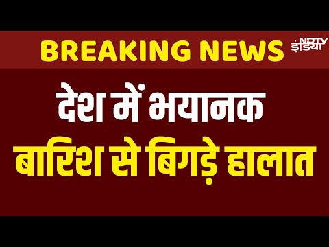 Weather | Monsoon | Rain | Flood Update | Gujarat | Rajasthan | Maharashtra | Weather News