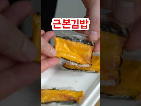 세상에서 제일 간단한데 아무도 모르는 치즈김밥 비법