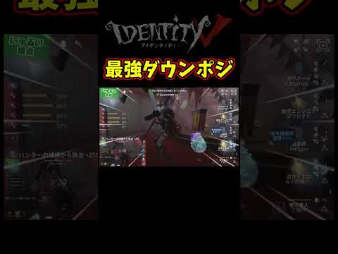 遊園地ってダウンポジいくつかあるから絶対覚えた方がいいぜ！【第五人格】【IdentityⅤ】