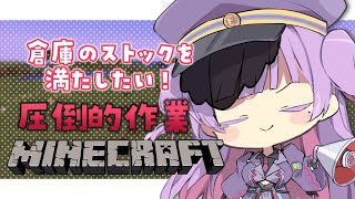 【マイクラ】ストック魔が倉庫のチェストをいっぱいにしたい作業【個人Vtuber】