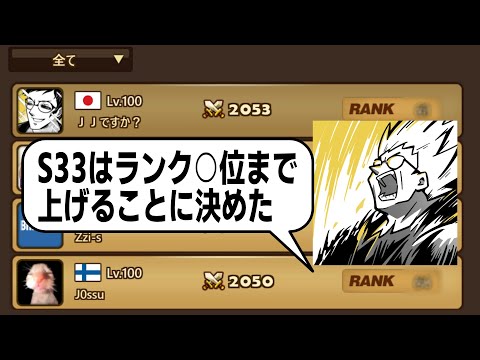 一切手抜きなし、ガチランク上げした結果