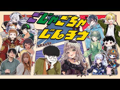 【 たくさんの人の中で人狼やります！　 #ごじゃごちゃ人狼】