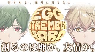 割るなよ、絶対に。【An Eggstremely Hard Game】