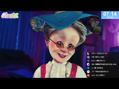 【まばたきしない人を信用してはいけない理由】おはようバーチャルおばあちゃん【2025年7月20日号】