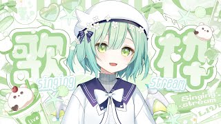 【 歌枠 / KARAOKE 】2月最初の歌枠ってやつ🐲🎶 Singing Stream 【 緑李しゃお 】#shorts #vtuber 