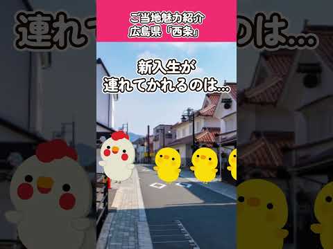 【魅力紹介】 #広島県 #西条 【 #替え歌 】 CUTIE STREET『きゅーすとのうた』