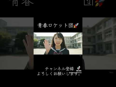 AIグループYouTuber青春ロケット団です🚀よろしくお願いします🙂　#ai #生成ai #ai動画 #YouTuber #ai