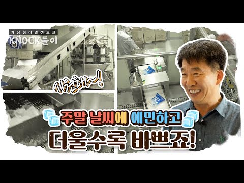 [KNOCK둘이] 주말날씨에 예민하고, 더울수록 바쁘죠!