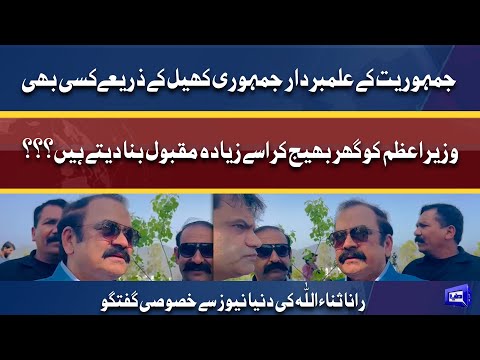 PML-N Leader Rana Sanaullah Exclusive Talk With Dunya News