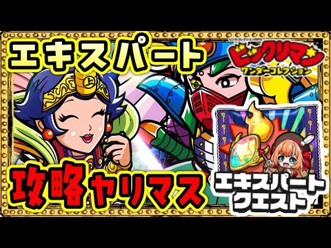 ウルトラなエキスパートクエストヤリマス！！！【 ビックリマン 】【 ビックリマン・ワンダーコレクション 】【ワンコレ】