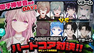 【Minecraft】DAY2！Tチーム：御子神琴音視点⛏️#Y4T4マイクラハードコア対決【御子神琴音 / にじさんじ】