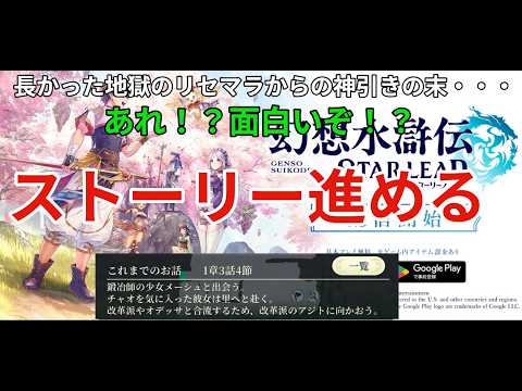 【幻水SP】ストーリー進めるぞ! オデッサと合流してアジトに向かう~【幻想水滸伝StarLeap】
