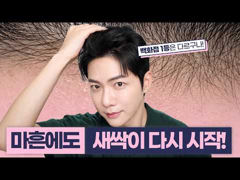 잔머리 대폭발🔥 백화점 1등 샴푸부터 최고가 앰플까지! 르네휘테르 퍼다드림 마켓