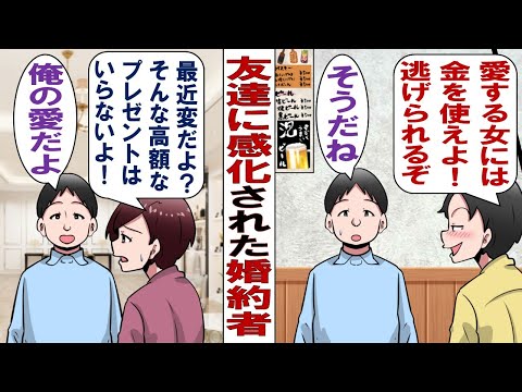 【漫画】友達に感化されて暴走しはじめた婚約者「新婚生活は新築の４LDKがいいよね」「婚約指輪は200万クラスじゃなきゃいやだろ？」私「で？そのお金はどこから出るの？」