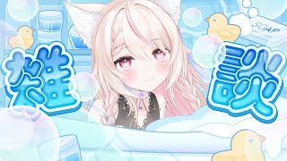 【雑談】秋にあると便利なものについて語る!!/初見さん歓迎✨