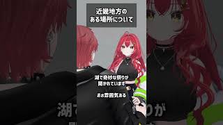 近畿地方のある場所について #VRChat #Shorts